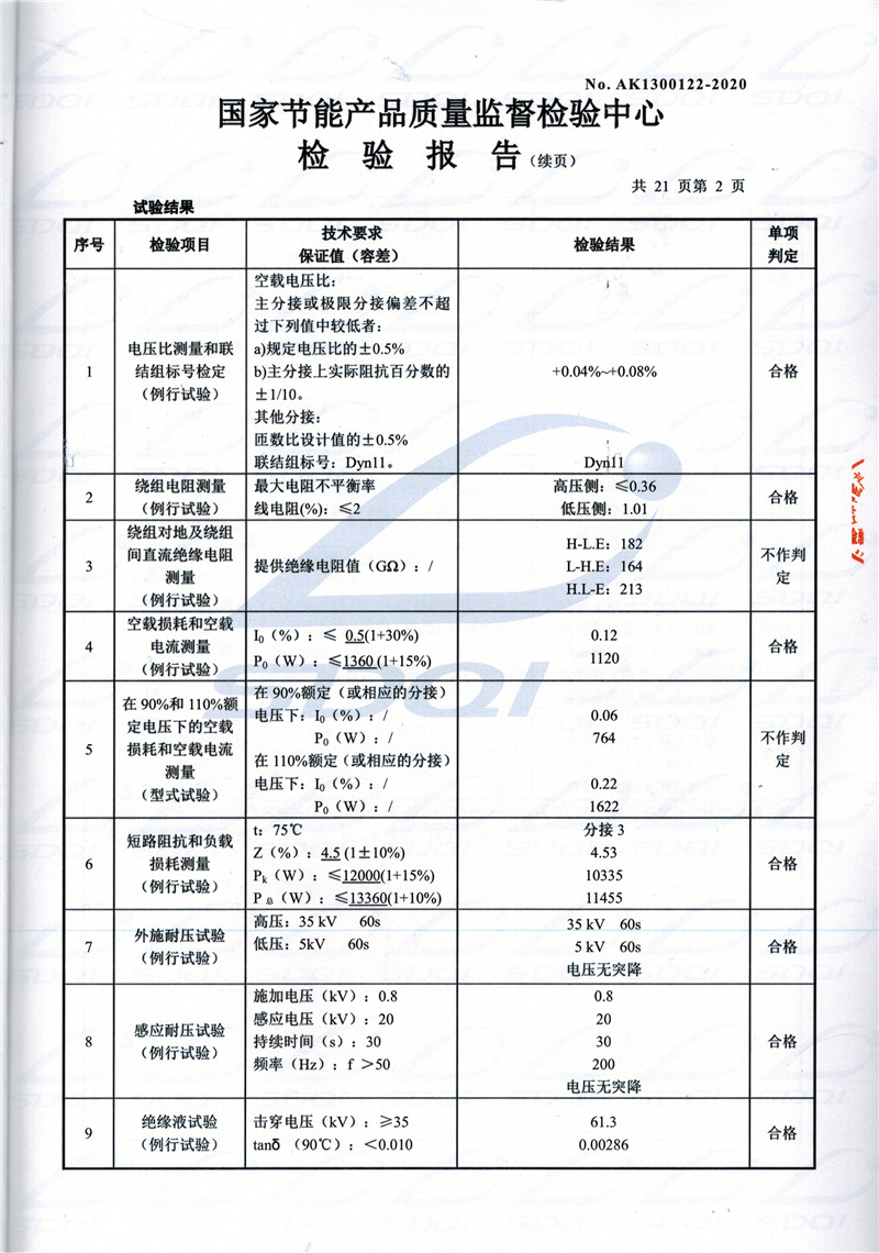 高低压试验报告-S11-1250宁夏宁夏宁夏油浸式变压器-2.jpg
